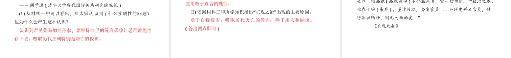 第02课　从“贞观之治”到“开元盛世”.ppt