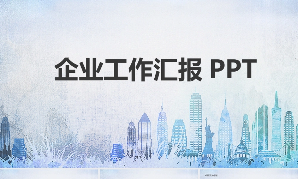 工作汇报(68).pptx