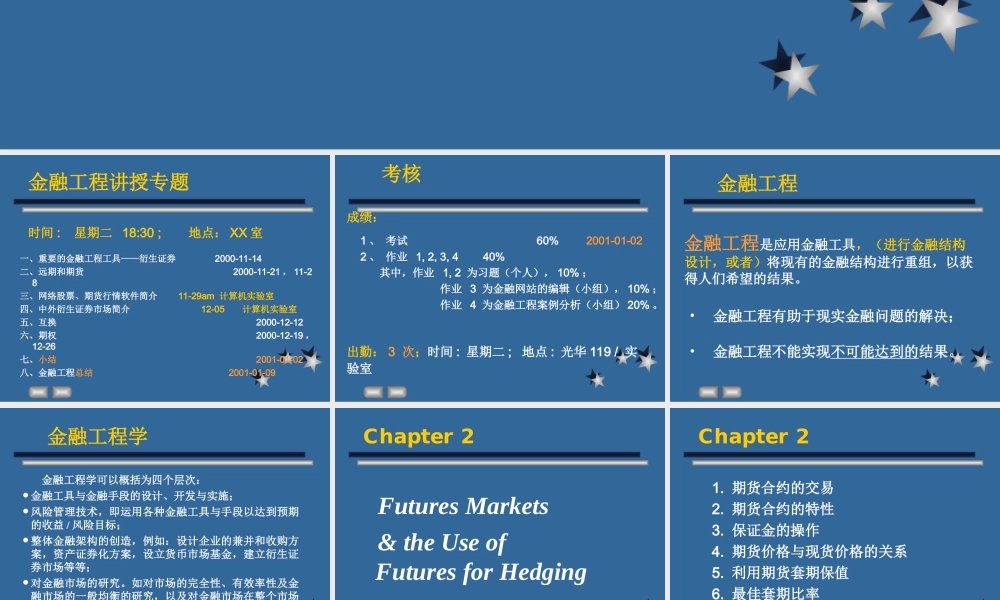 金融工程.ppt