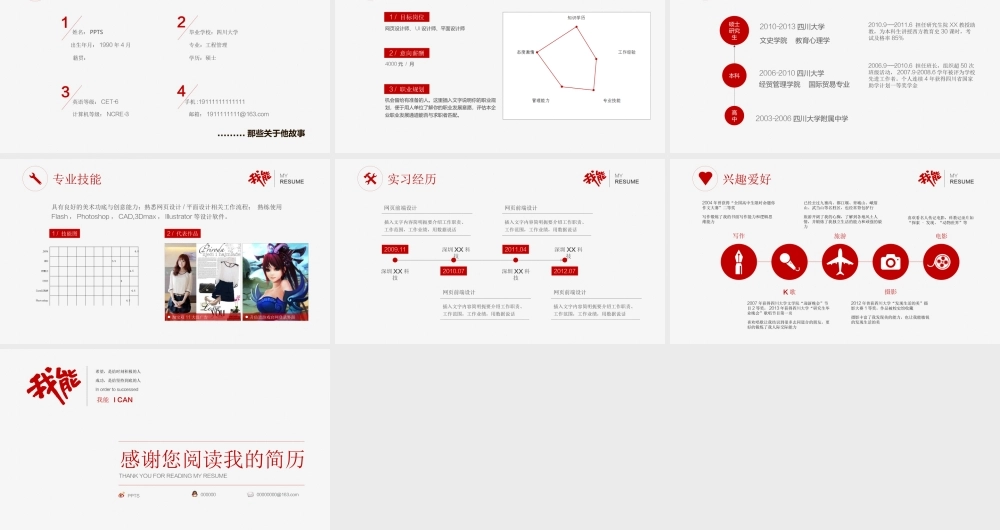 竞聘简历(62).pptx