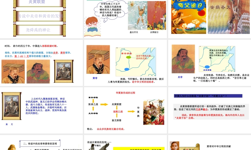 第03课 远古的传说-6.pptx