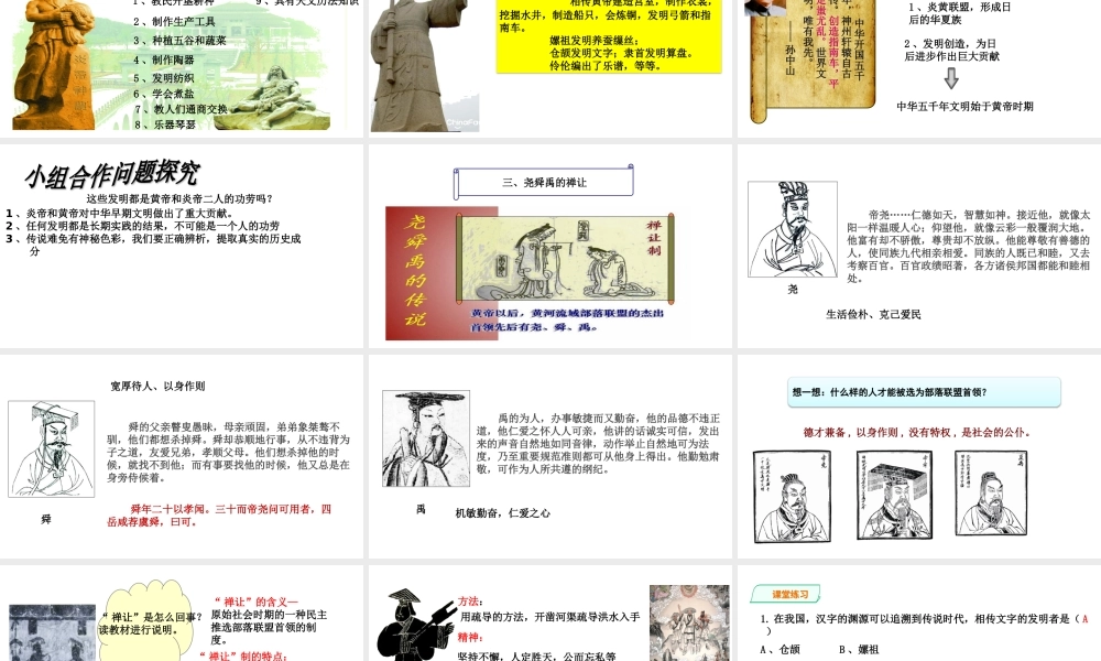 第03课 远古的传说-6.pptx