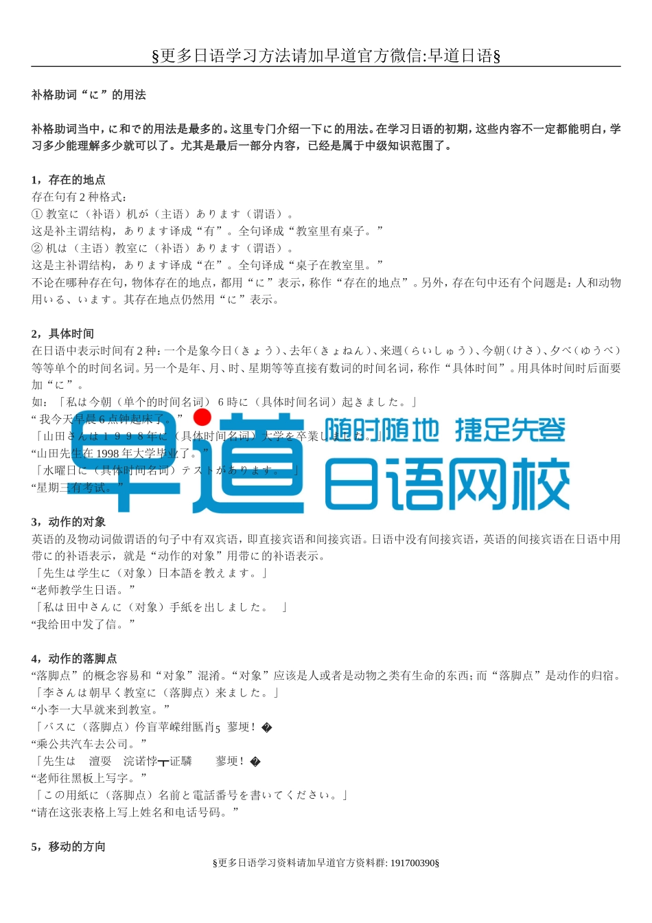 补格助词“に”的用法.doc_第1页