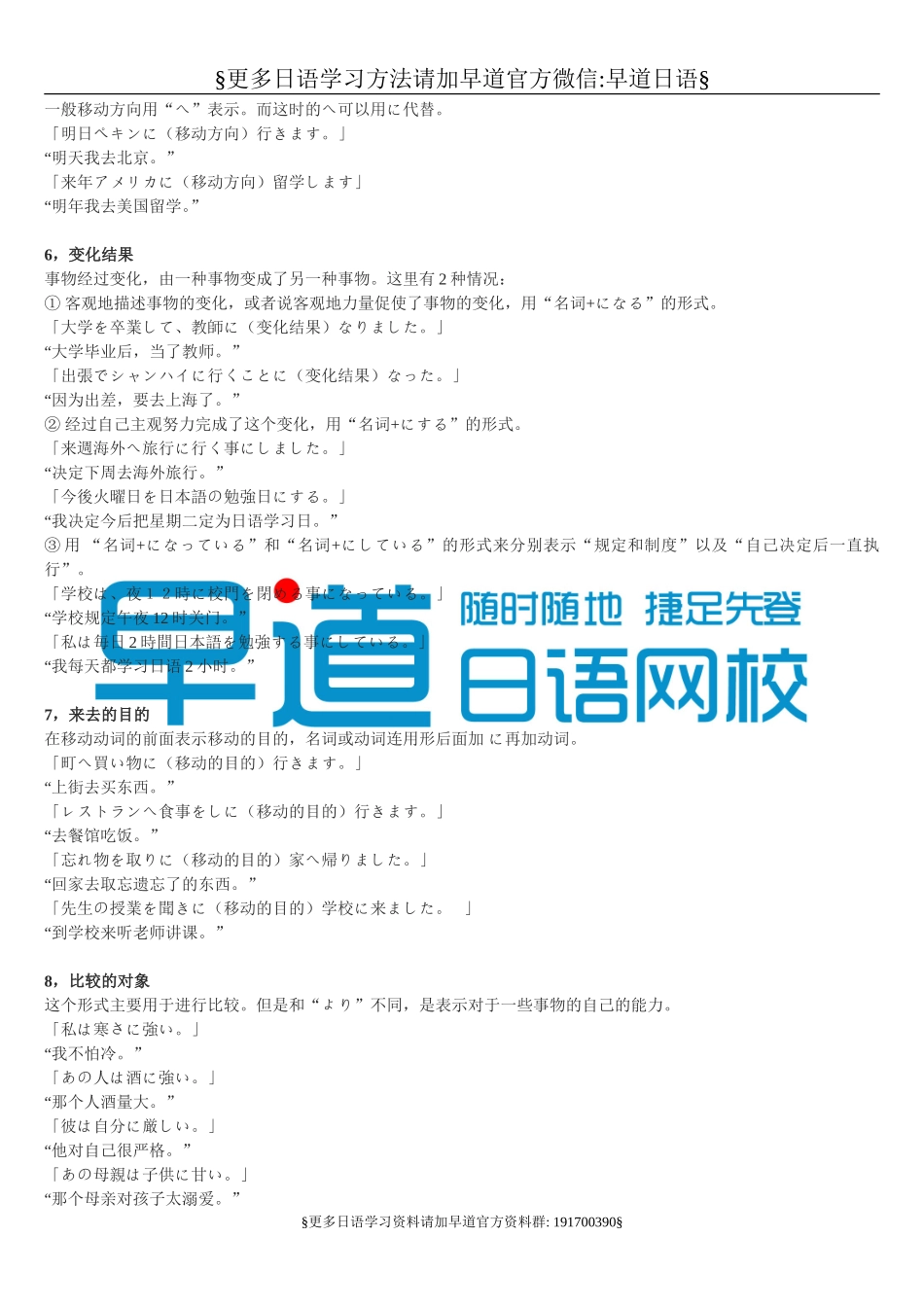 补格助词“に”的用法.doc_第2页