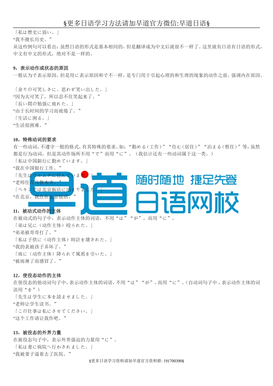 补格助词“に”的用法.doc_第3页