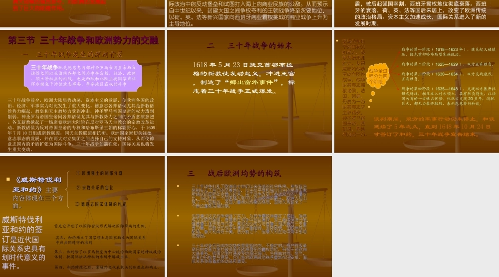 近代国际关系史.ppt