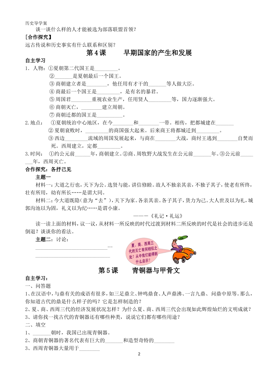 第3套：部编人教版7年级历史上册全册学案（15页）.doc_第2页