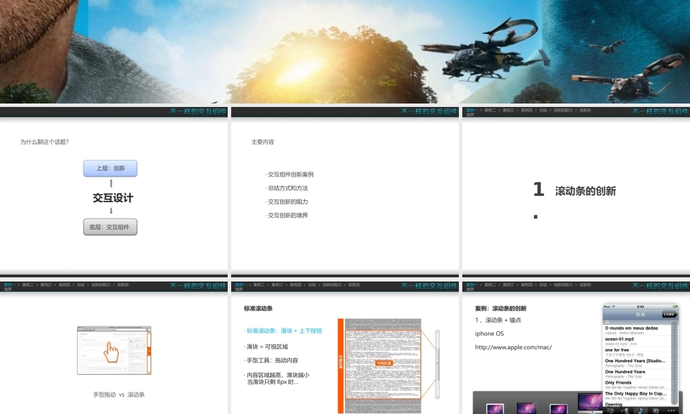 不一样的交互组件 乐乘(青苹果).pptx