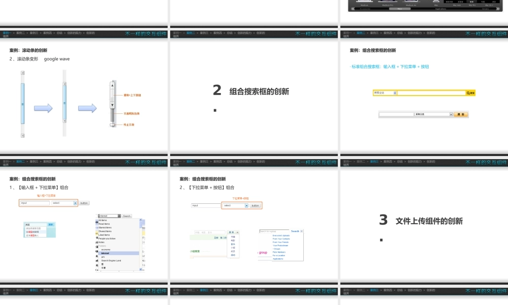 不一样的交互组件 乐乘(青苹果).pptx