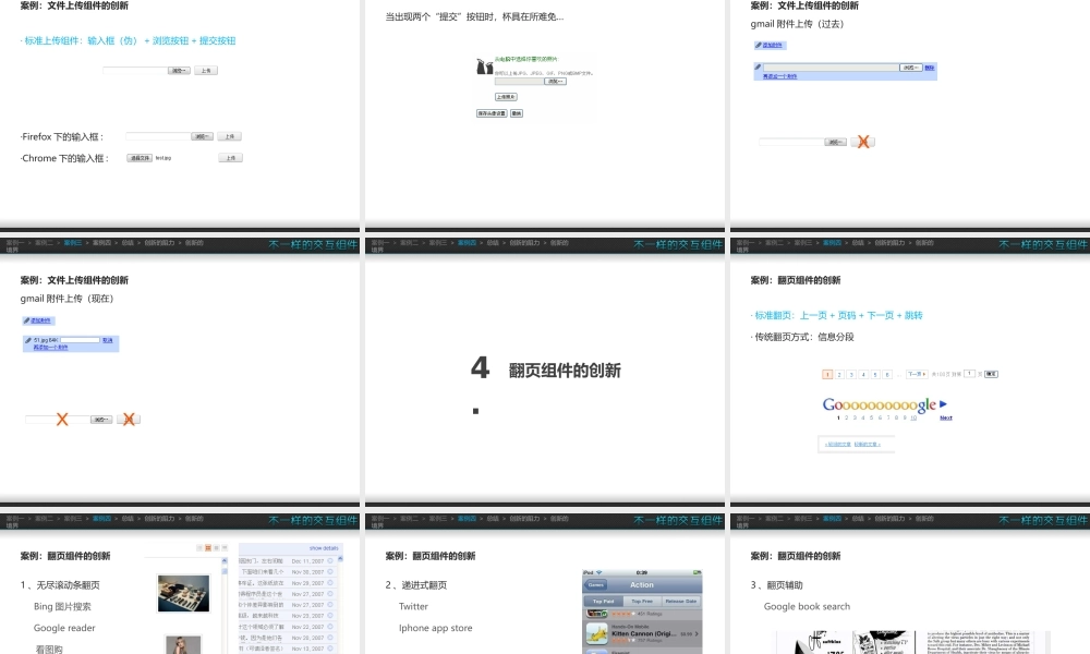 不一样的交互组件 乐乘(青苹果).pptx