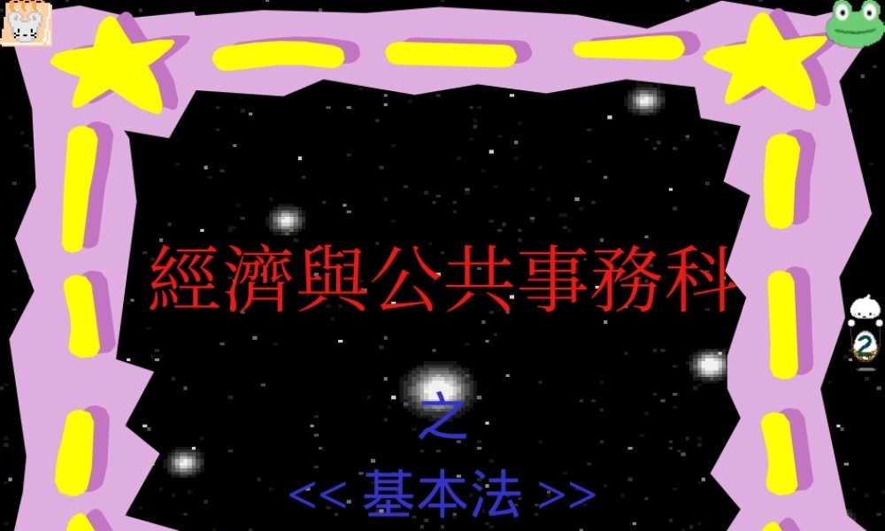 经济与公共事务科.ppt