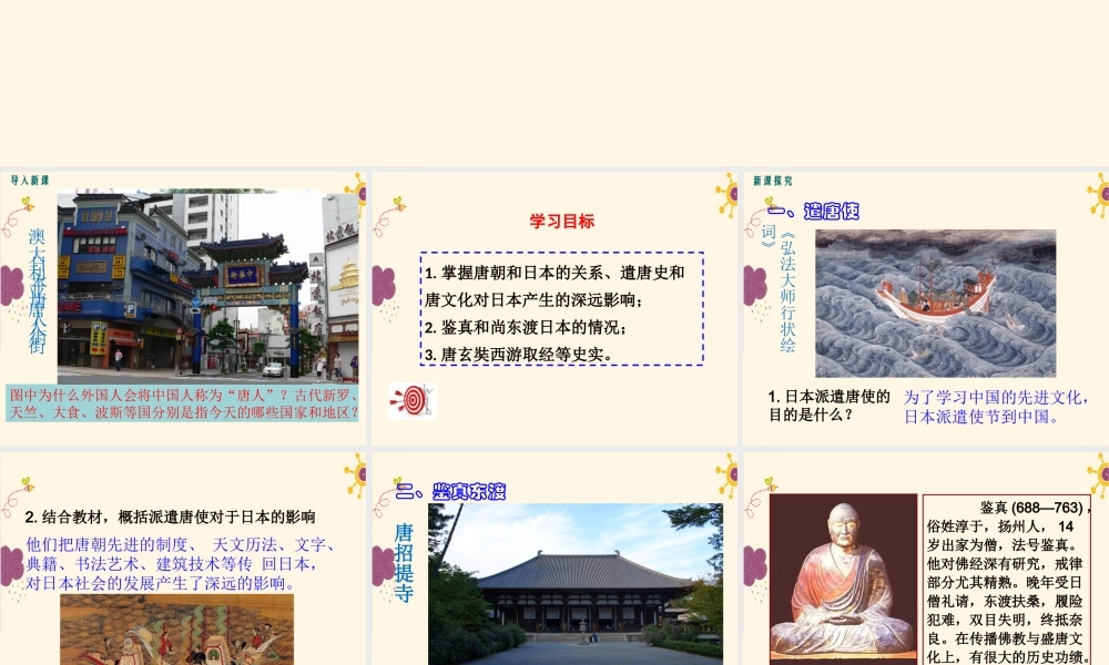 第4课唐朝的中外文化交流.ppt