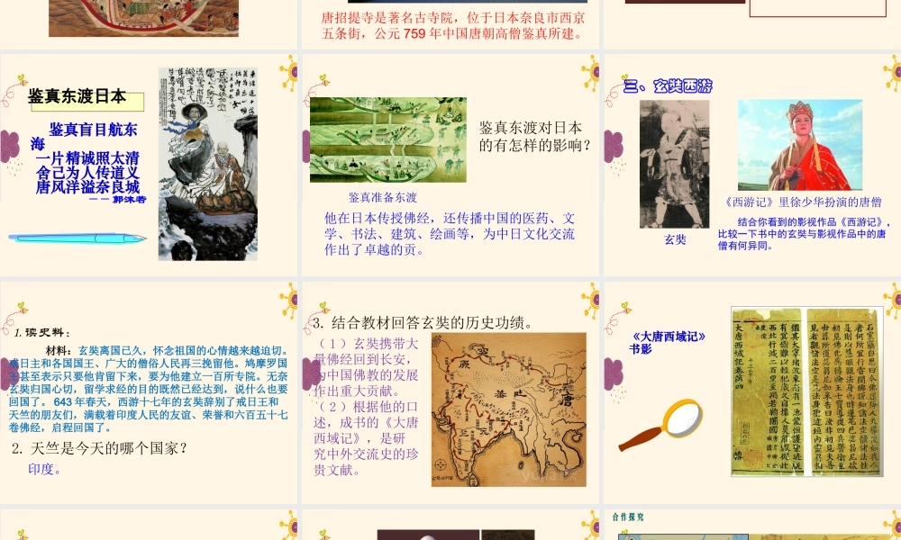 第4课唐朝的中外文化交流.ppt