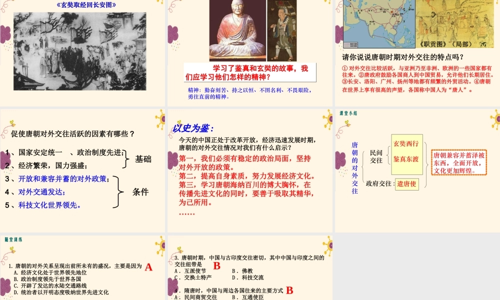 第4课唐朝的中外文化交流.ppt