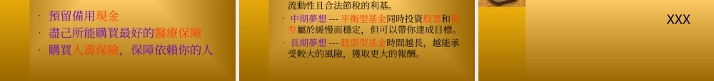 财务管理与生活.ppt
