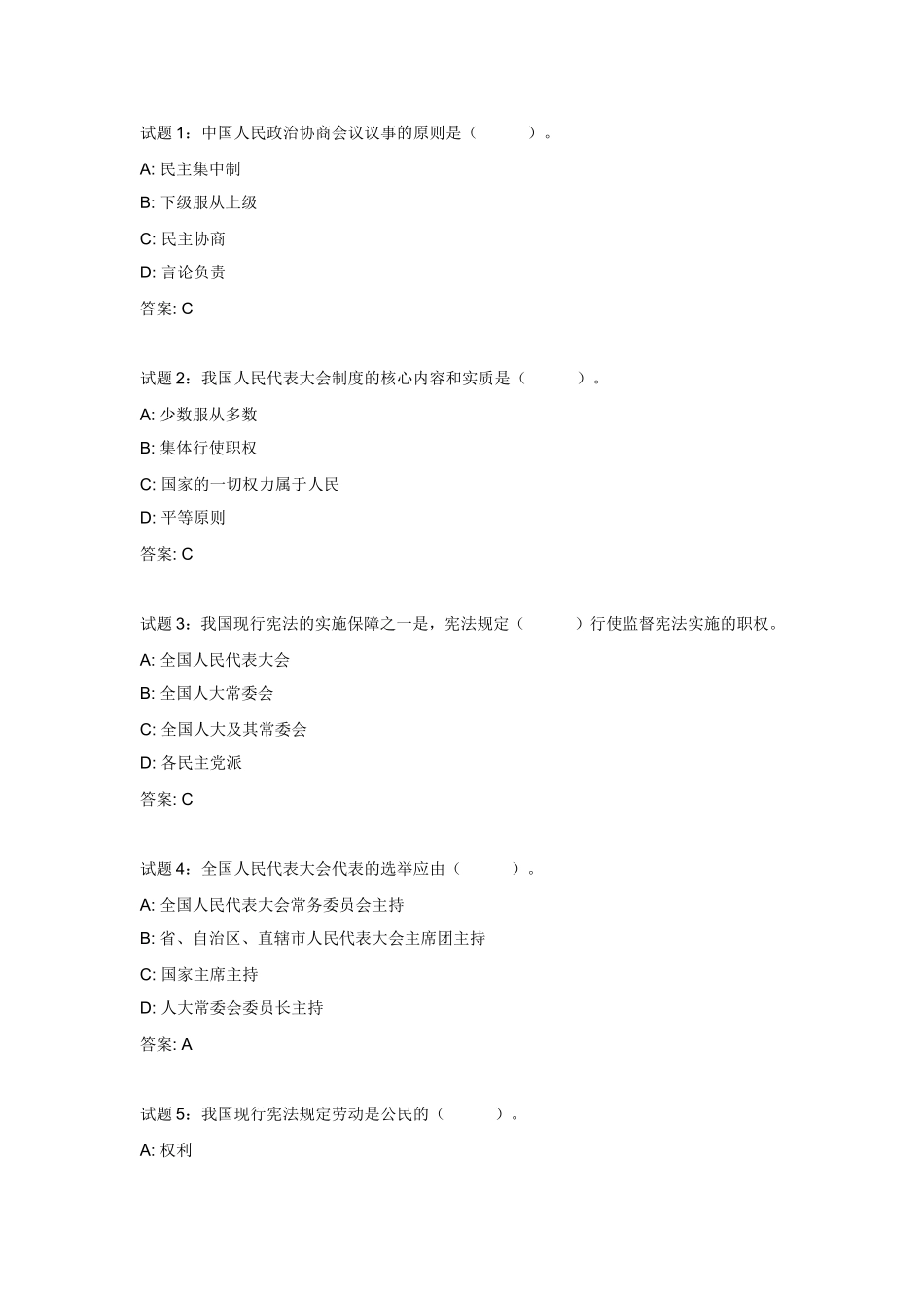 公共基础知识：法律常识(宪法)资料试题及答案.doc_第1页