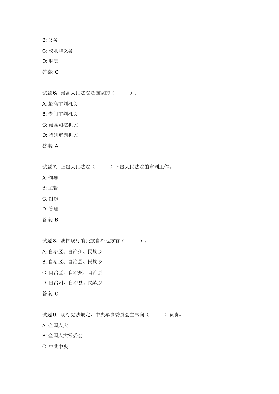 公共基础知识：法律常识(宪法)资料试题及答案.doc_第2页