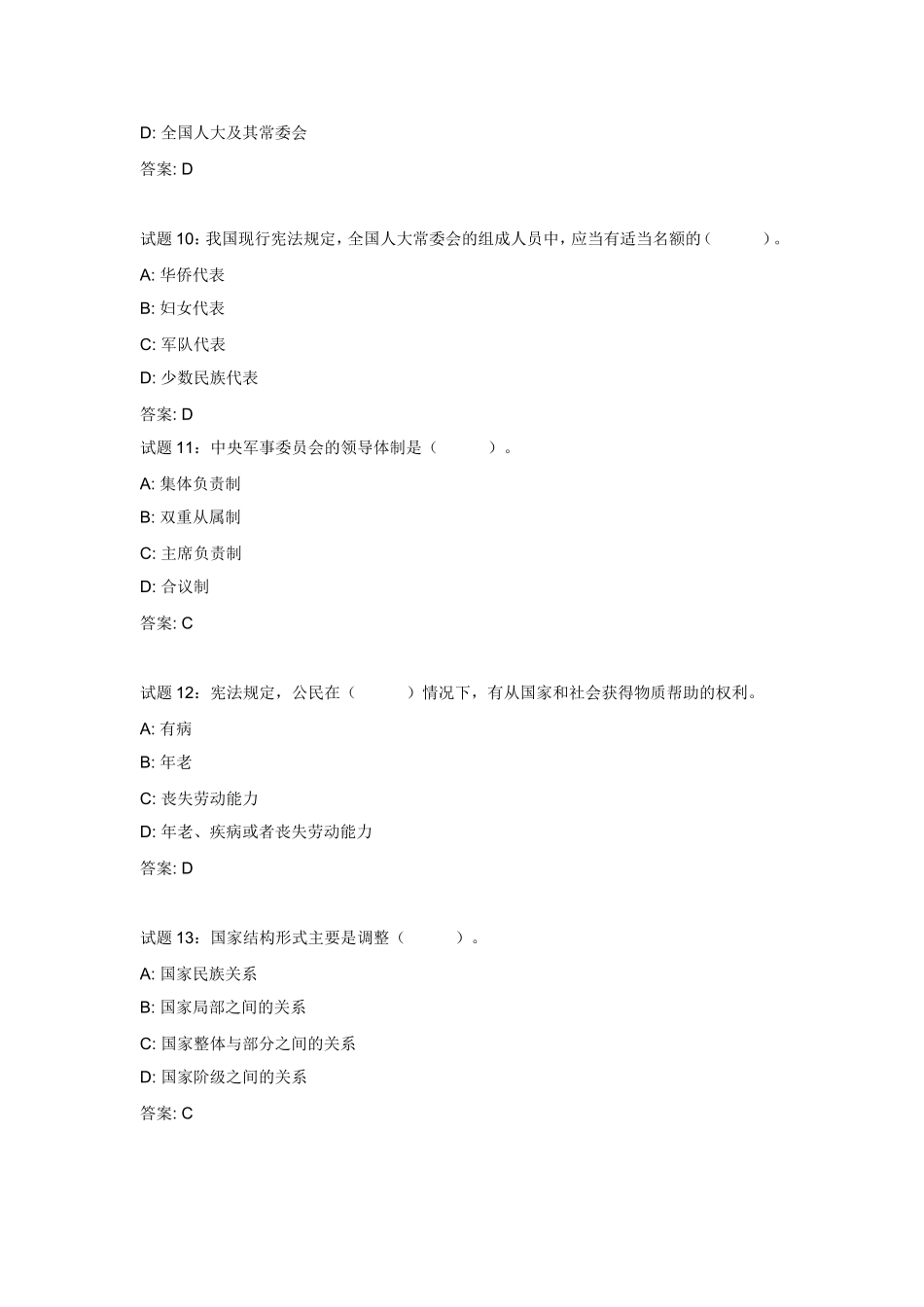 公共基础知识：法律常识(宪法)资料试题及答案.doc_第3页