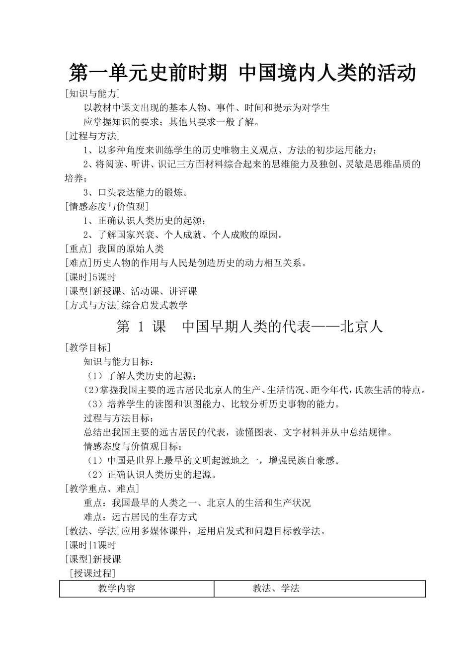 第5套：部编人教版7年级历史上册全册教案（55页）【含板书】.doc_第1页