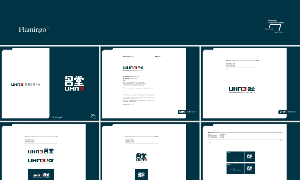 红鹤沟通】UHN05-4.PPT