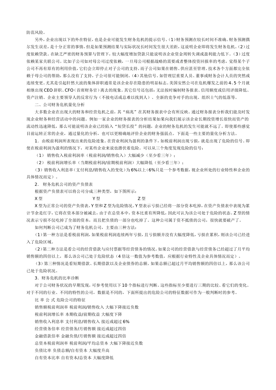 财务危机的早期信号及预防.doc_第2页