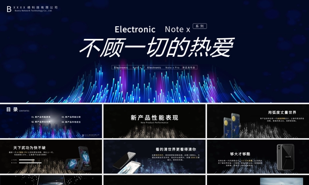 产品发布 (2).pptx