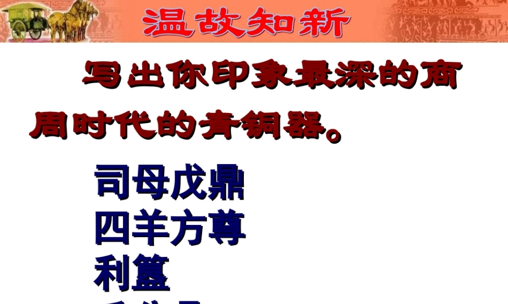 第6课 动荡的春秋时期.ppt