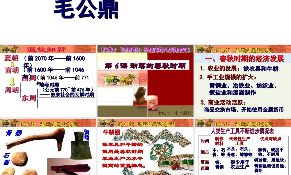 第6课 动荡的春秋时期.ppt