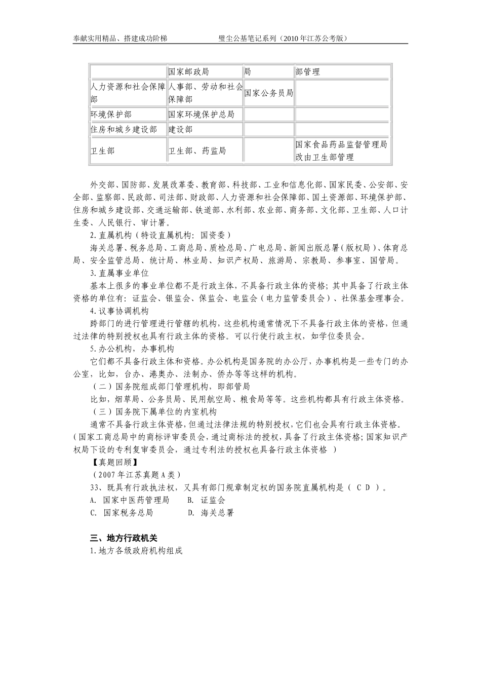 公考真经之璧尘公基笔记行政法样稿(20090705最新修订).doc_第3页