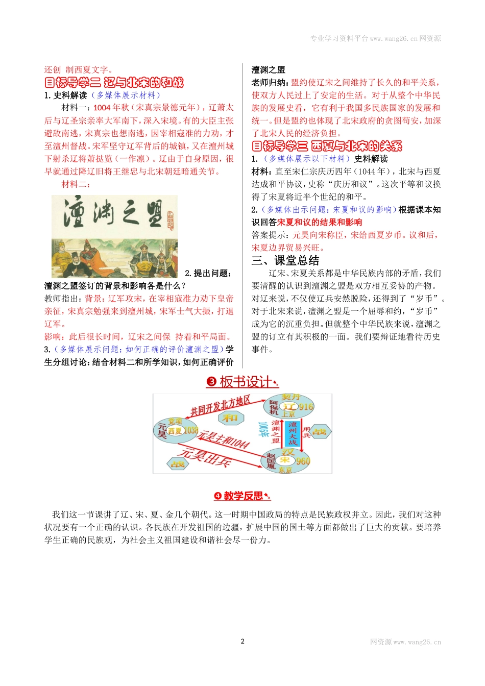 第07课辽、西夏与北宋的并立.doc_第2页