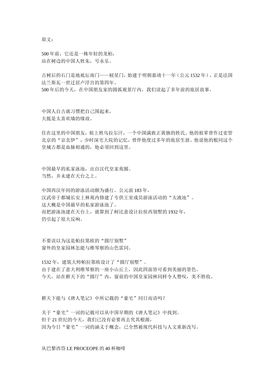 红鹤沟通-耕天下北京.doc_第1页