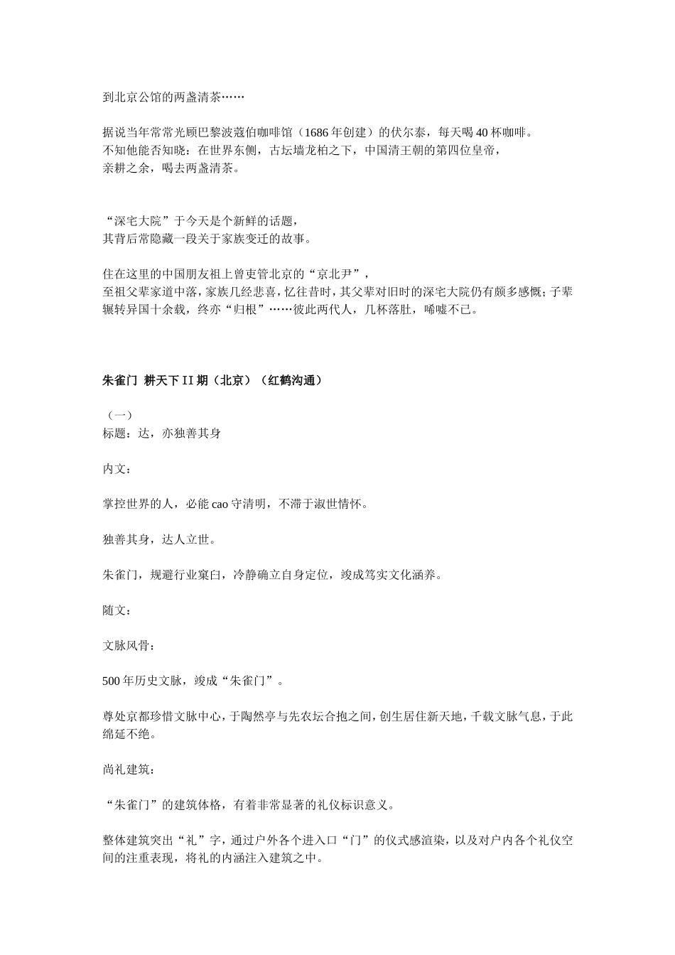 红鹤沟通-耕天下北京.doc_第2页