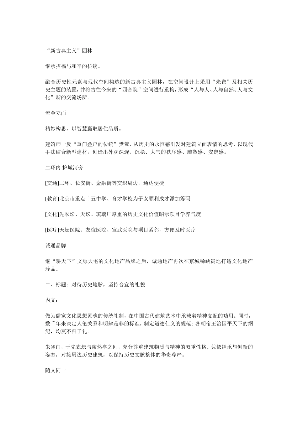 红鹤沟通-耕天下北京.doc_第3页