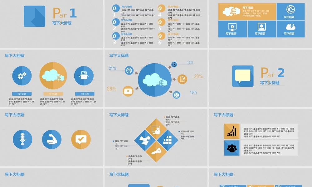 静态 76 亮亮图文.ppt