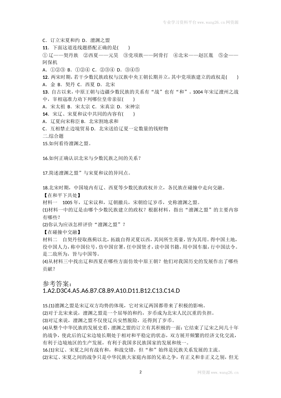 第7课《辽、西夏与北宋的并立》习题5（含答案）.doc_第2页