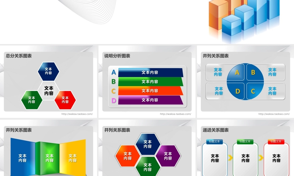 超炫IDEAPPT图表设计第二季.pptx