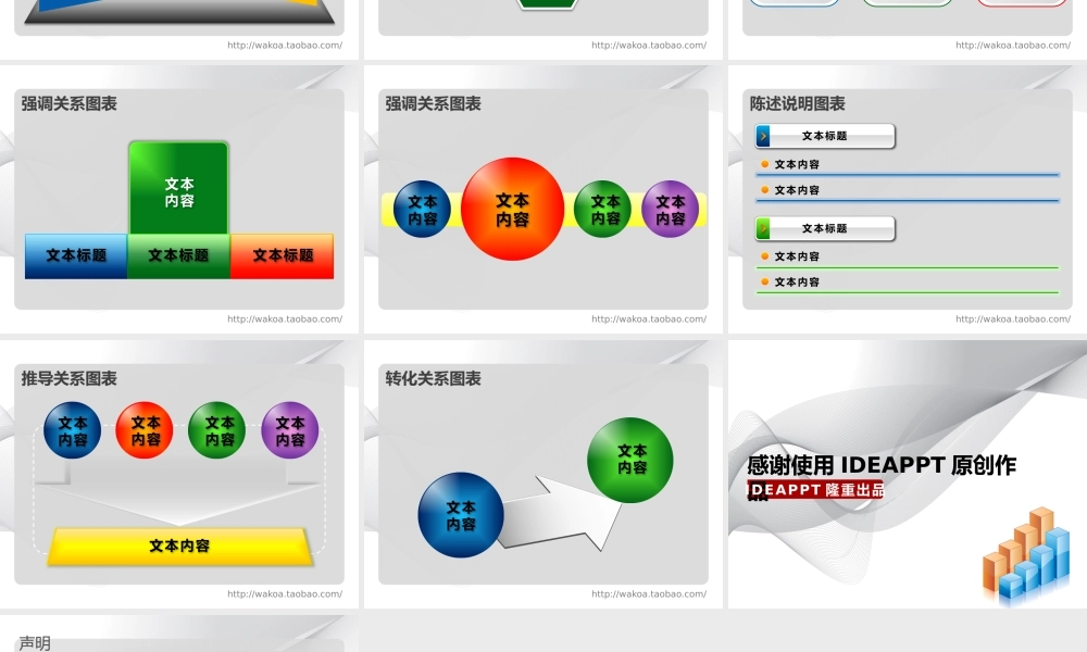 超炫IDEAPPT图表设计第二季.pptx