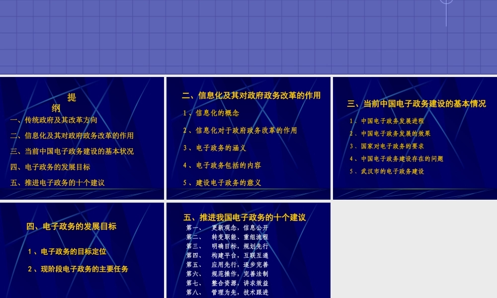 关于电子政务的思考.ppt