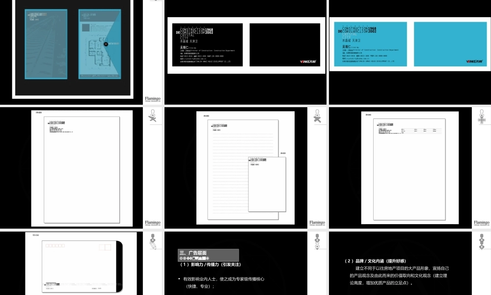 红鹤沟通-万科水晶城Ⅱ整合策略暨行动计划-51PPT.ppt