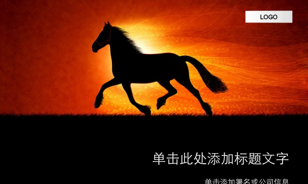 静态 96 亮亮图文.ppt