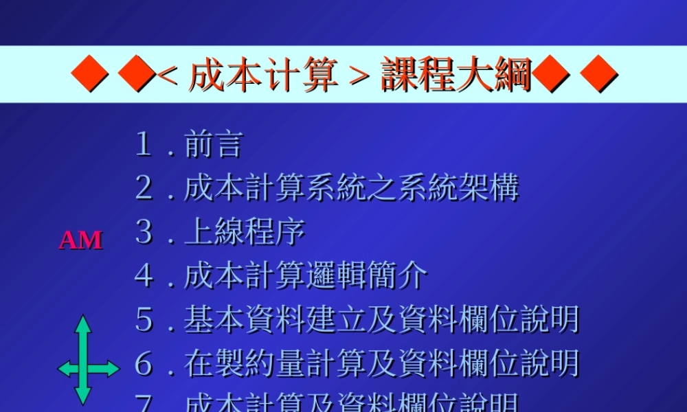 成本計算课程教案.ppt