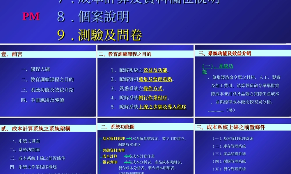成本計算课程教案.ppt