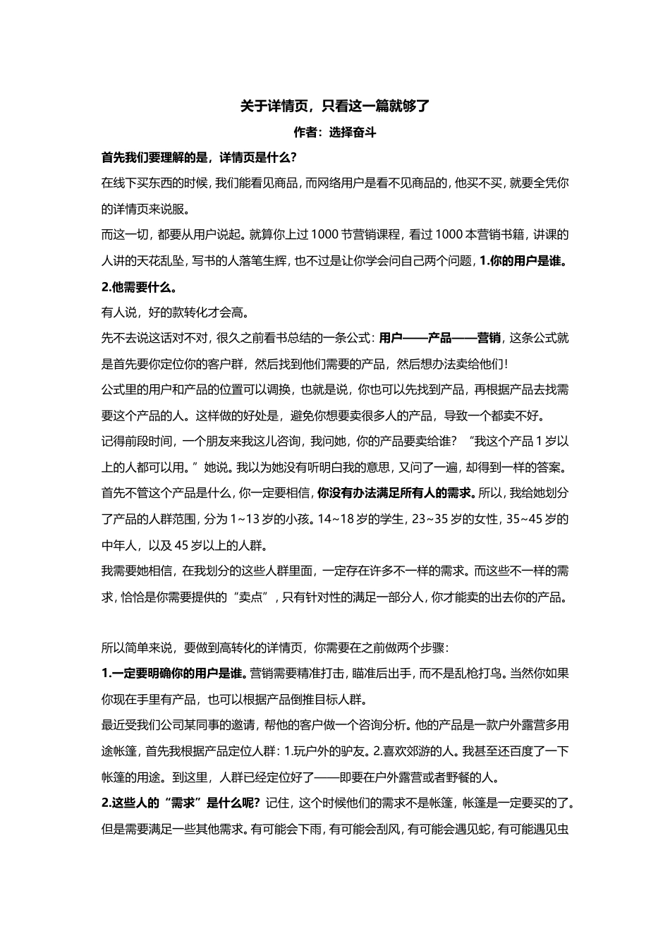 关于详情页只看这一篇就够了.doc_第1页