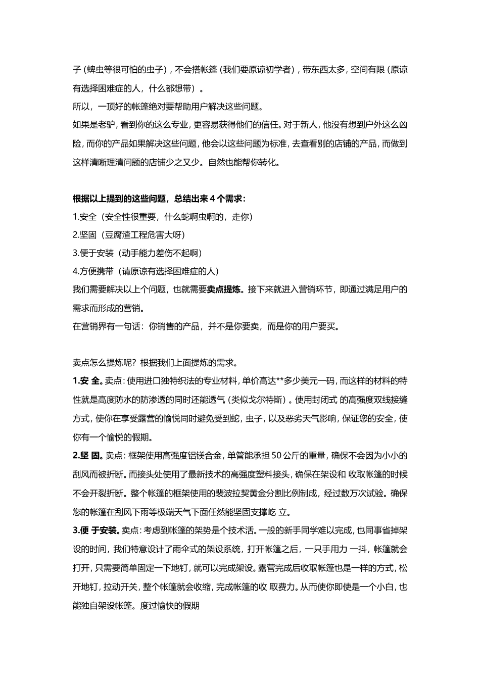 关于详情页只看这一篇就够了.doc_第2页