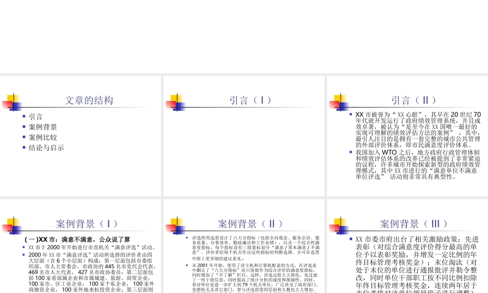 城市公共管理绩效评价.ppt