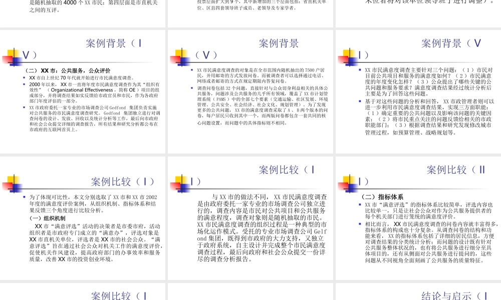 城市公共管理绩效评价.ppt