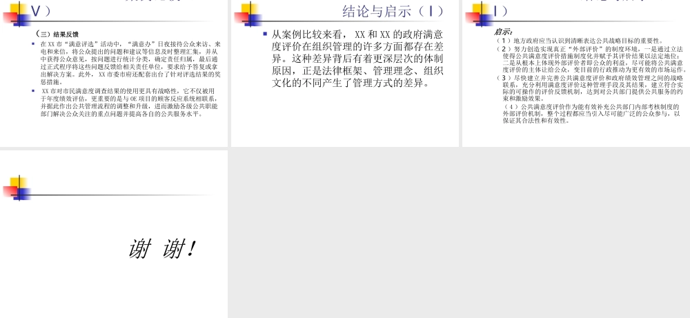 城市公共管理绩效评价.ppt