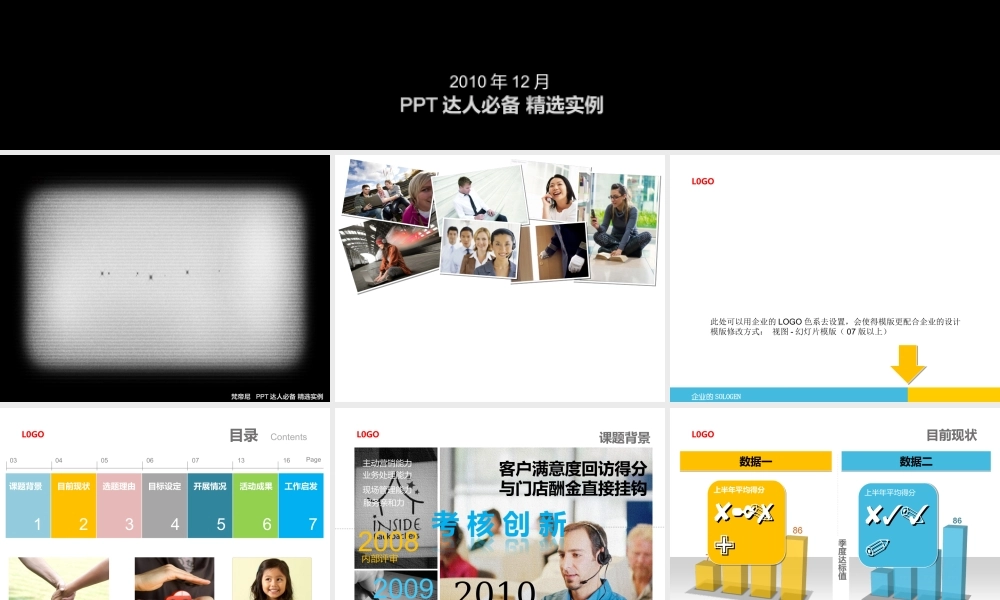 精选实例 七彩商务动画模板.ppt