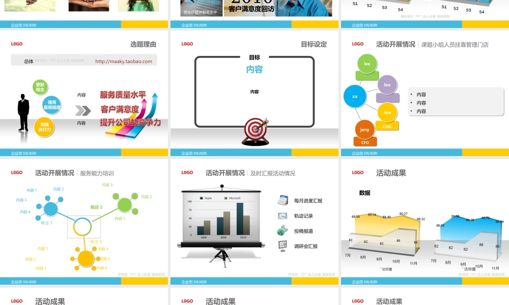 精选实例 七彩商务动画模板.ppt