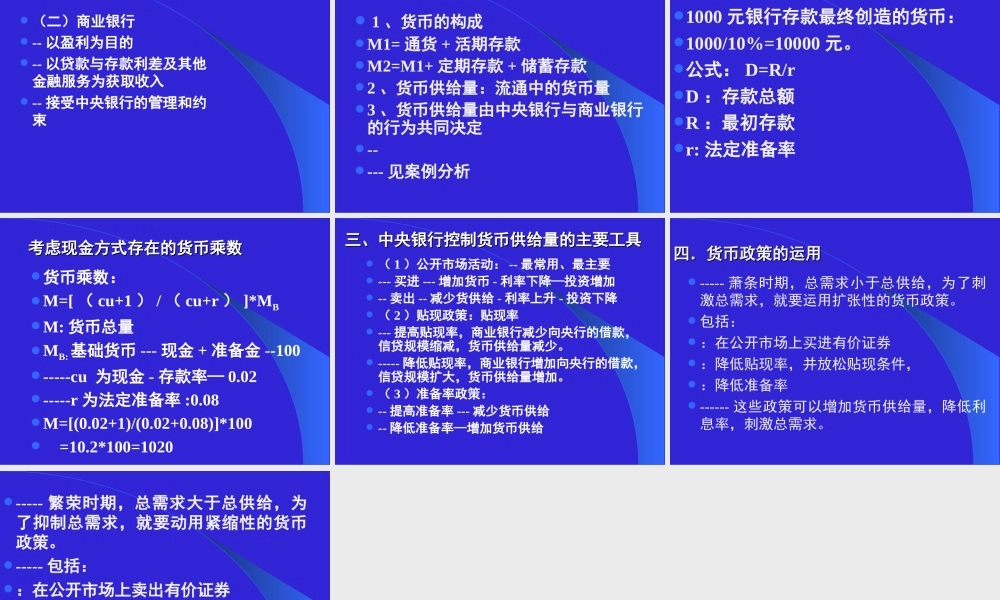 宏观经济政策.ppt